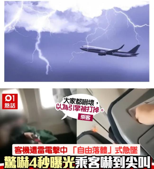 来自地狱的航班!客机遭闪电击中,如自由落体急坠 来自地狱的航班!客机遭闪电击中,如自由落体急坠
