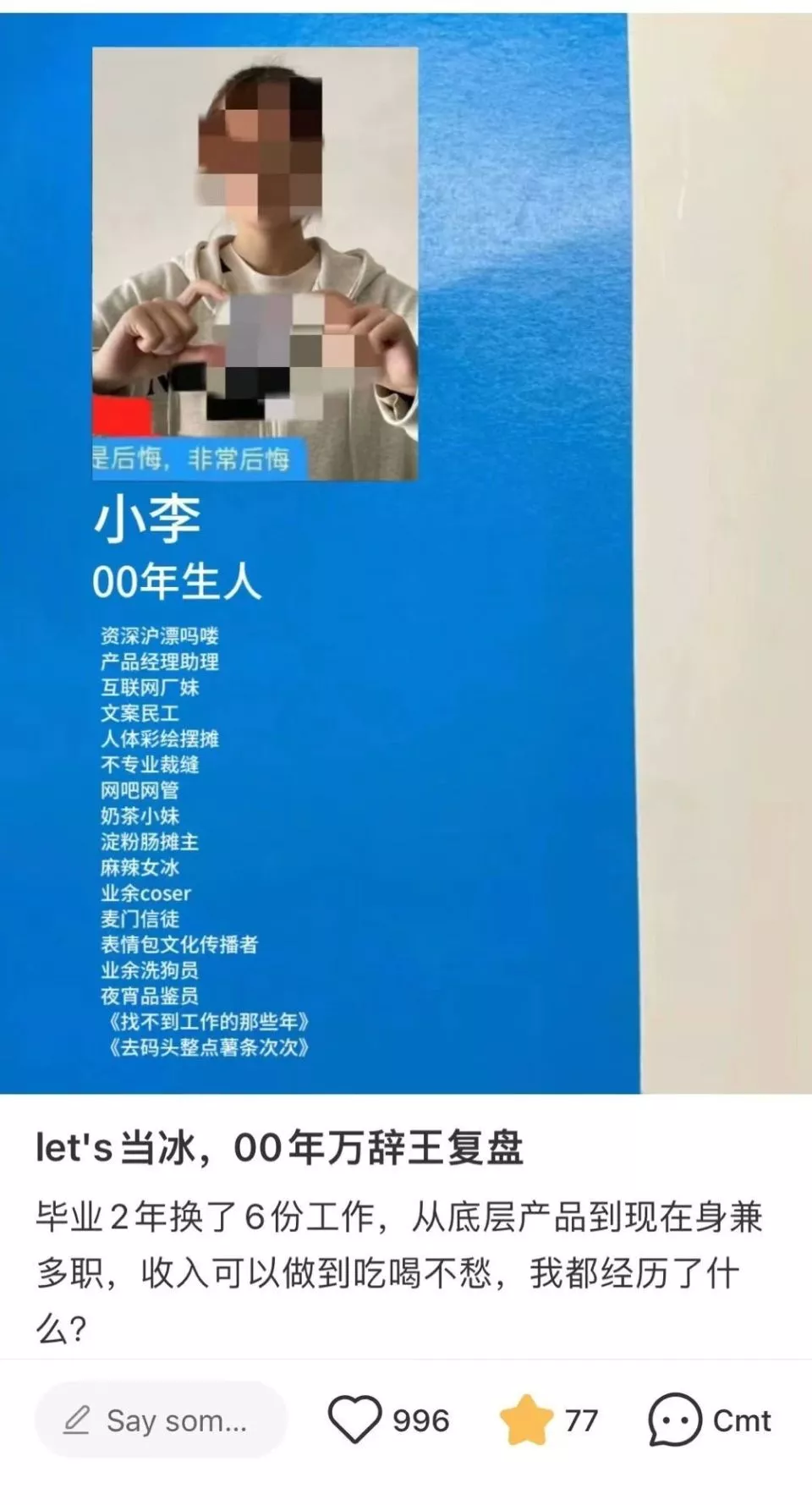 00后"万辞王":3年裸辞20次,最爱的工作是保安