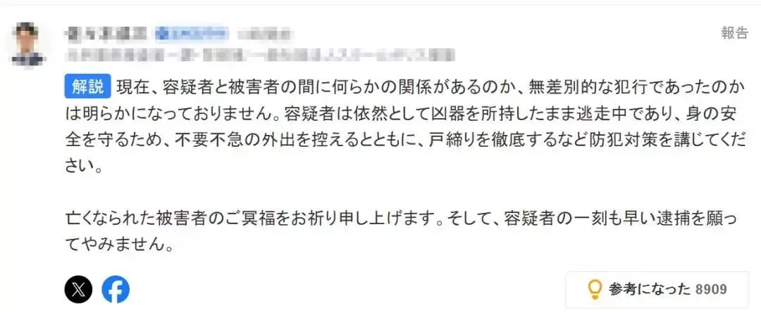 日本一麦当劳爆无差别杀人事件 30秒捅杀2名中学生