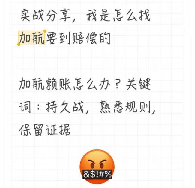网友分享与加航斗智斗勇经历:分7步终拿到赔偿 网友分享与加航斗智斗勇经历:分7步终拿到赔偿