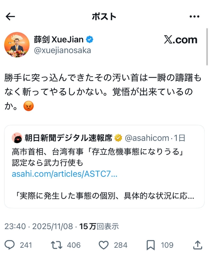 中国驻大阪总领事薛剑在X平台发文。