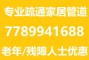 专业疏通厨房、浴室管道，收费合理；不通不收费！778-994-1688 (老人残障人士优惠)