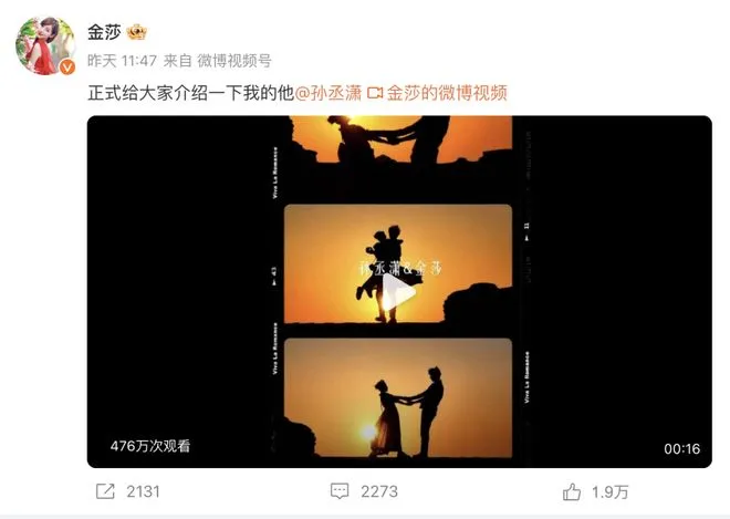 演员金莎和孙丞潇官宣结婚！两人相差17岁，金莎曾自嘲自己的择偶标准&ldquo;一张A4纸都写不完&rdquo;