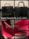 出Kate spade女包和粉色女包