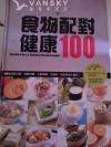 TandT食物保健 营养科学中医养生 繁体字