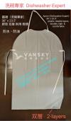 專業洗碗 圍裙  Dishwasher Expert Apron 