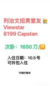 View Star 次卧招男室友 8199 Capstan Way 