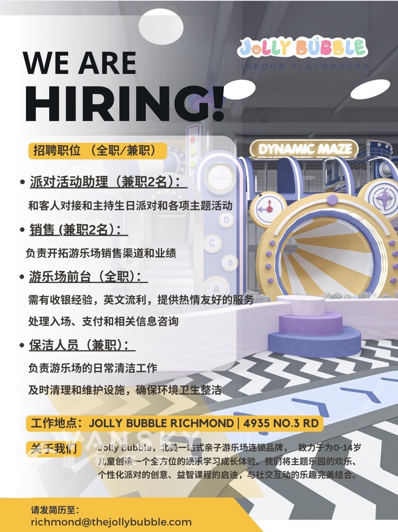 Jolly Bubble室内游乐场招聘员工若干