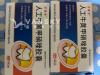 出售2盒人工牛黄甲硝唑胶囊