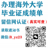 代.办..学...位....证+V：B_yz23