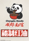 列治文 成都面馆 诚聘 帮厨