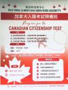 非牟利機構,列治文培英中心,加拿大公民入籍考試預備班