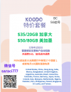 Telus光纤上网EPP价$55起 。 KOODO $35/20gb送国际长途或3天漫游， 加线免开通费