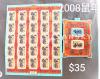 全新2008年25张鼠年邮票+小全张 $35