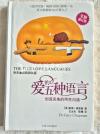 $10名著爱的五种语言,附夫妻测试题原价29