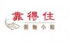 誠聘多個廚房職位