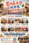 温哥华6月27日！一个活动逛遍60+世界摊位