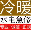 急修地暖锅炉,热水炉,空调暖气; 碎骨机,管道维修疏通,公寓热泵.各类保险,二十年经验