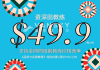$49.9每小时练车 政府持牌资深田教练 优质教学，超值价格 《品质与实惠兼得》特别优惠活动。只为你的安全上路