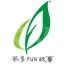 “茶多FUN”多元文化协会茶友聚会