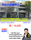 **Norman朱杰大温专业生意转让--列治文近公共市场店铺生意转让 $14.8万