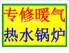 [技术自信]～持牌维修暖气热水问题 #各种暖气/壁炉/热水炉/漏水修复 604-889-2374 -----专攻维修难题